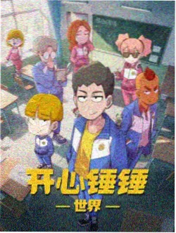 东流影院活页片库动画短片画面